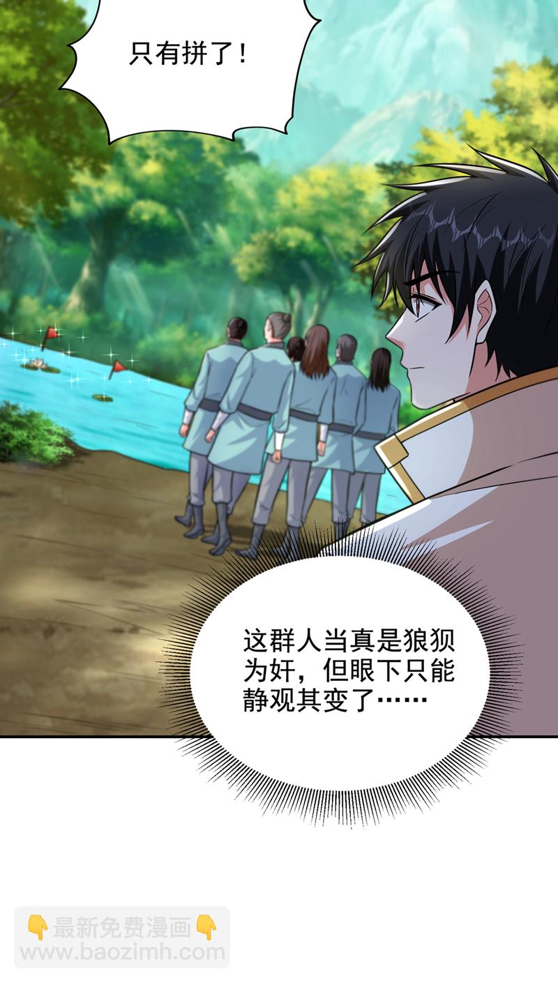 第428话 这畜生，本性暴露了-第433话