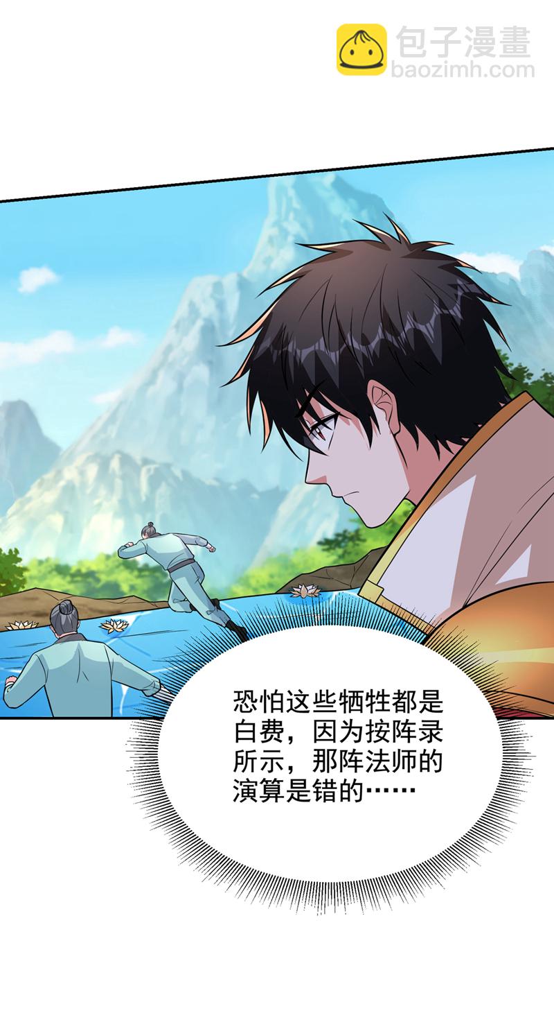 第428话 这畜生，本性暴露了-第433话