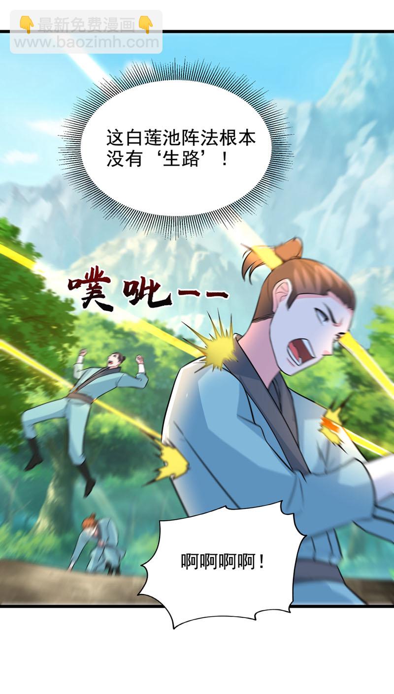 第428话 这畜生，本性暴露了-第433话