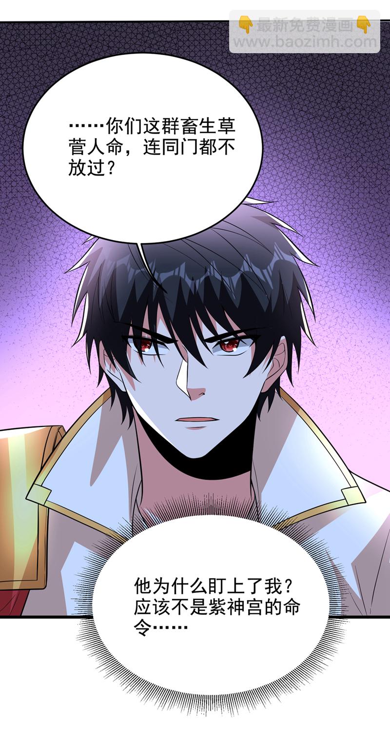 第428话 这畜生，本性暴露了-第433话