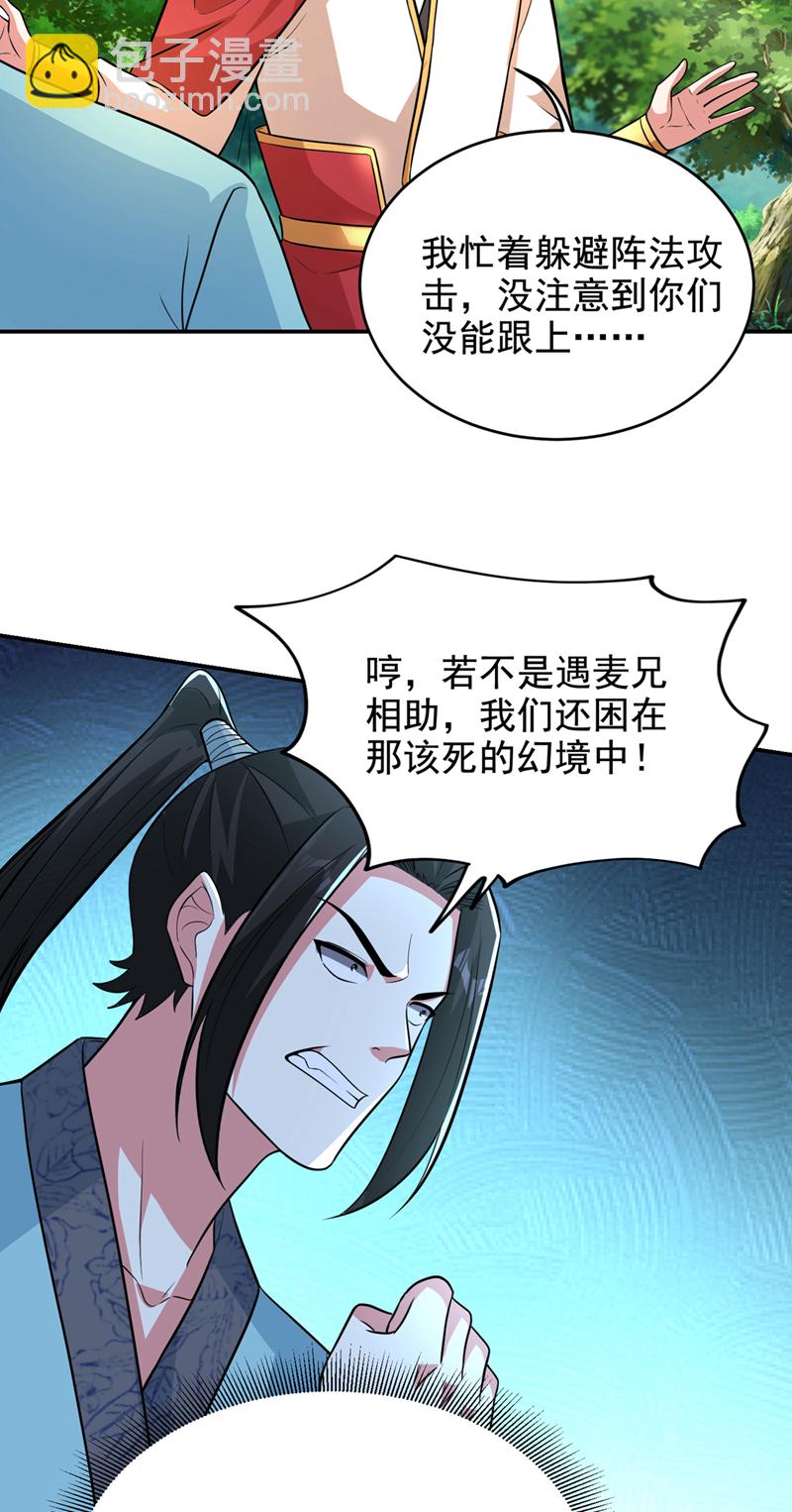 第428话 这畜生，本性暴露了-第433话