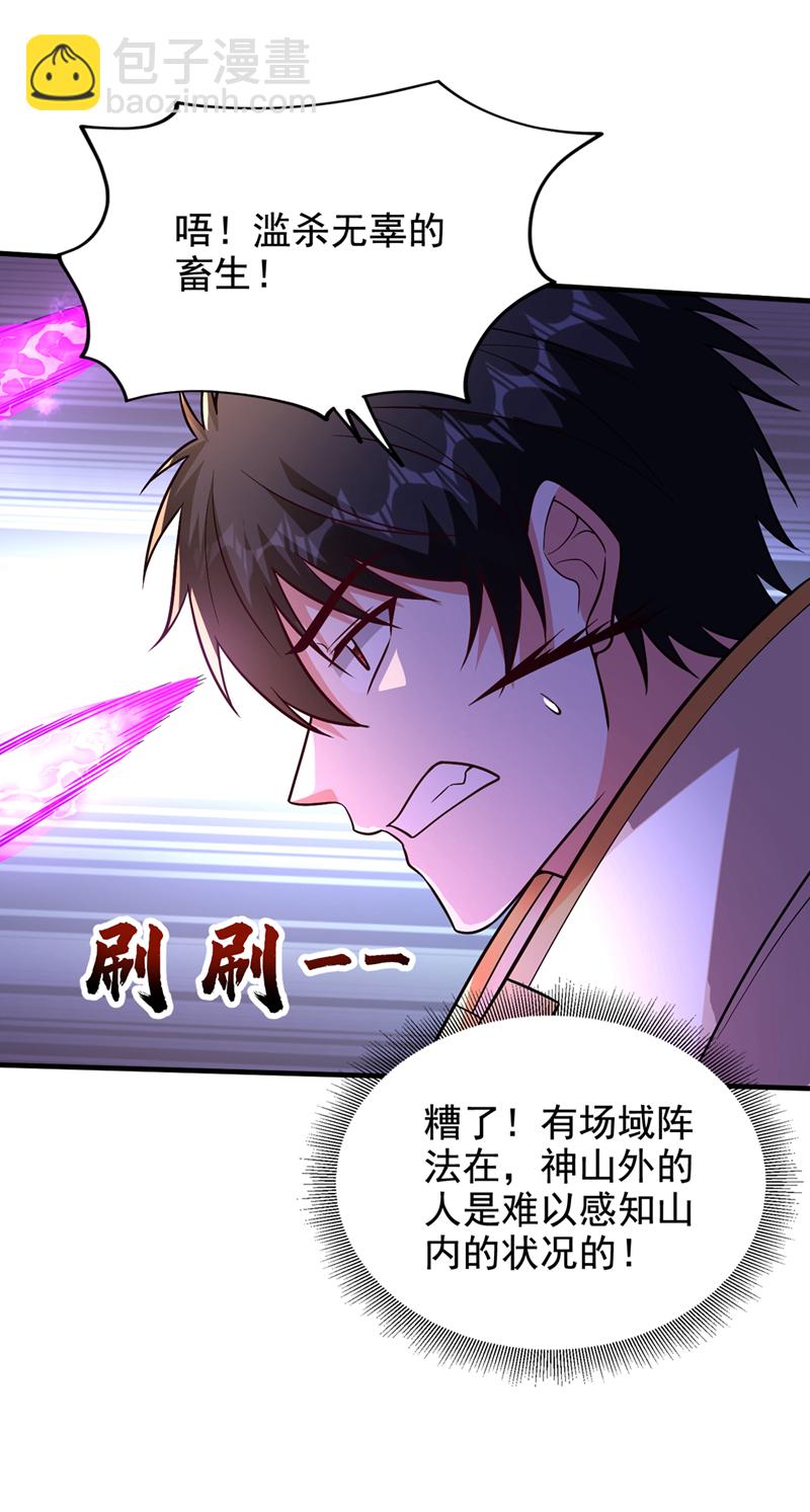 第430话 你竟敢抗令进山！-第435话