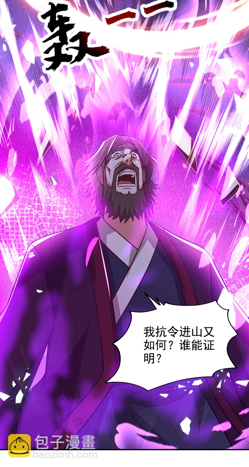 第430话 你竟敢抗令进山！-第435话