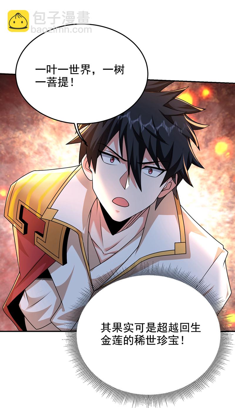 第432话 不愧是传说中的圣药-第437话