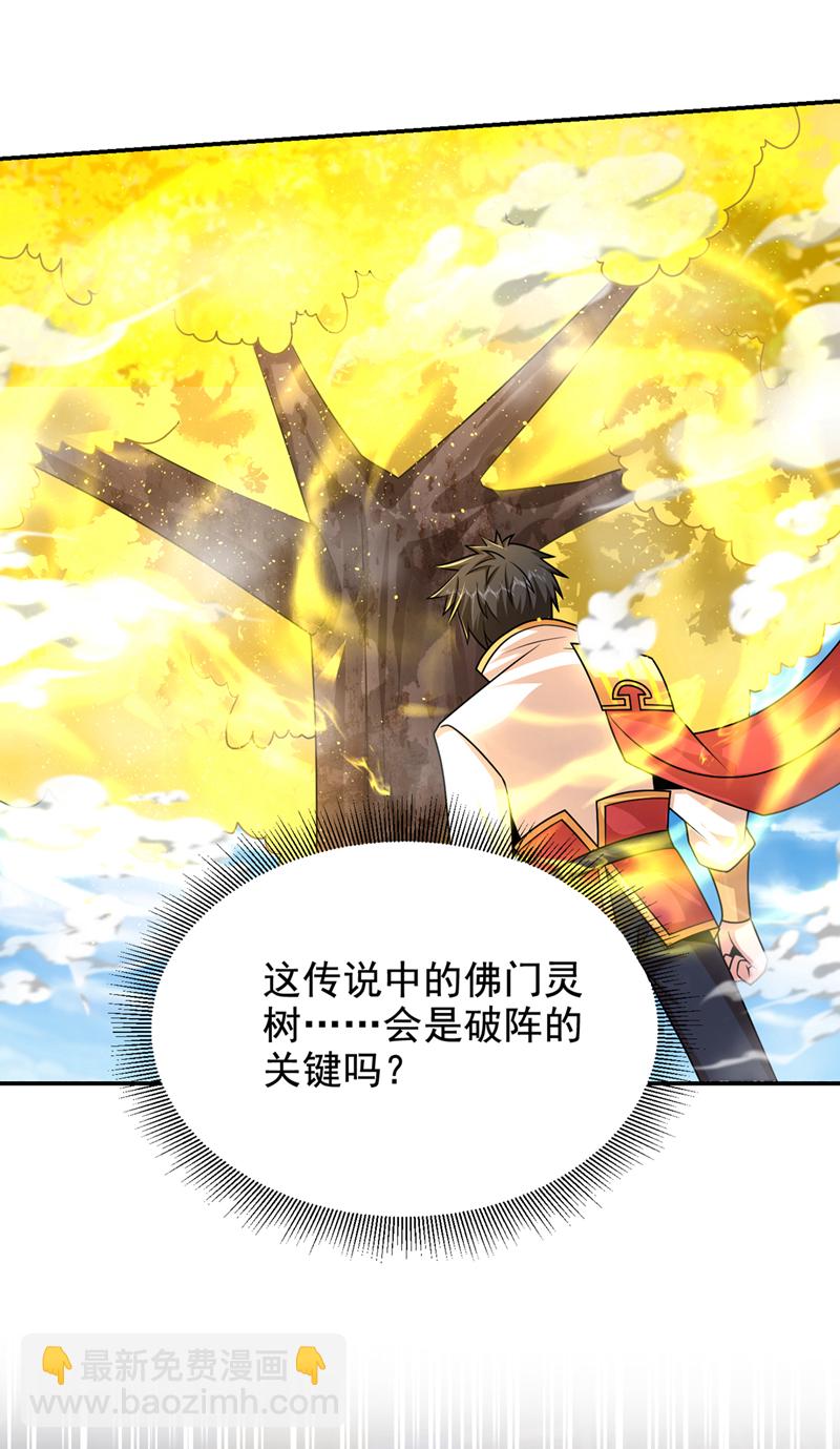第432话 不愧是传说中的圣药-第437话