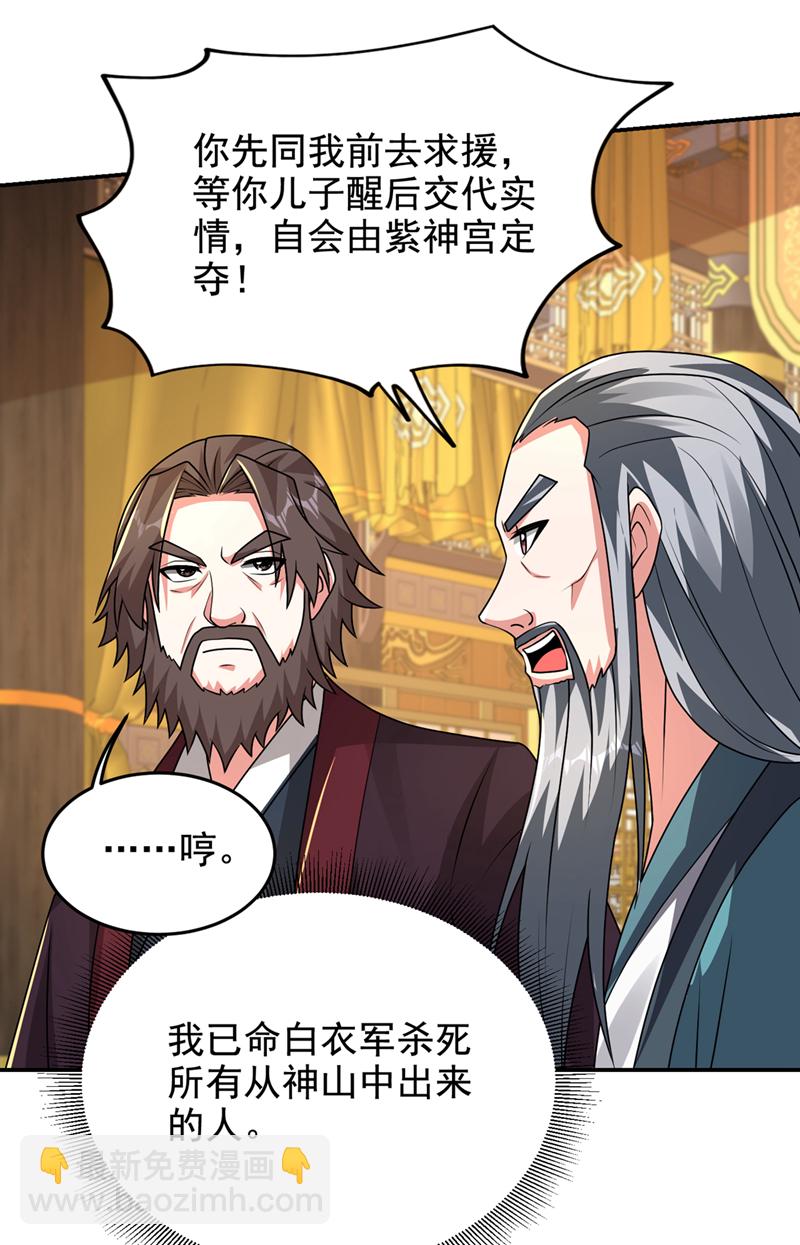 第432话 不愧是传说中的圣药-第437话