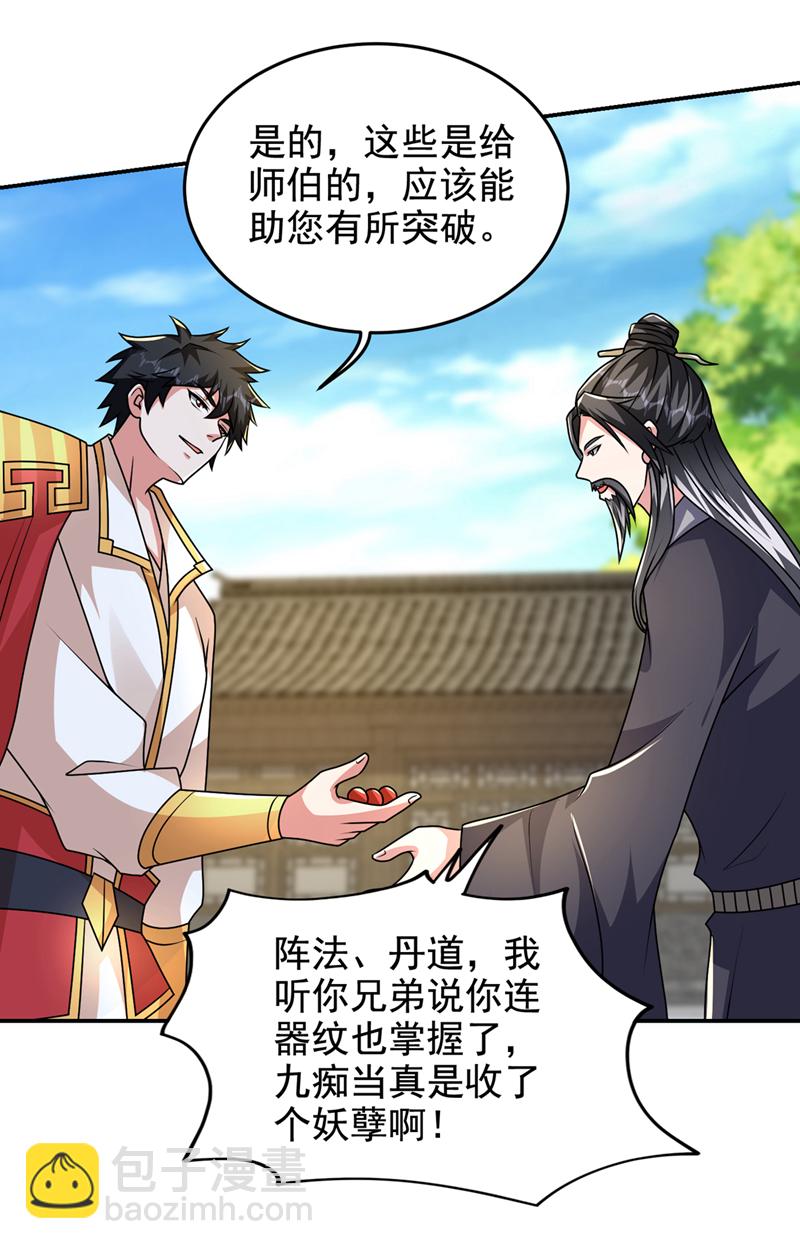 第438话 神土，那是何物？-第443话
