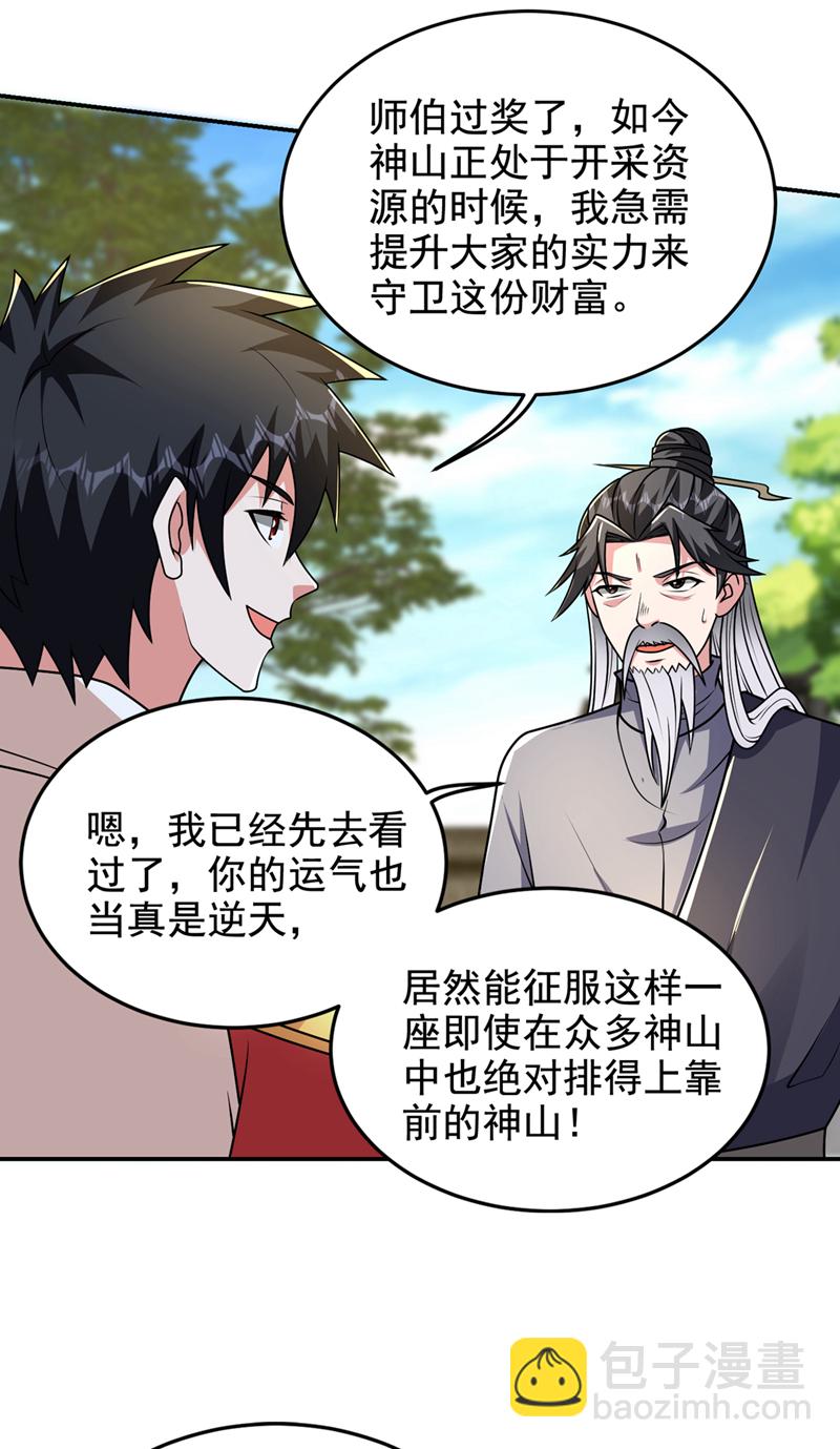 第438话 神土，那是何物？-第443话