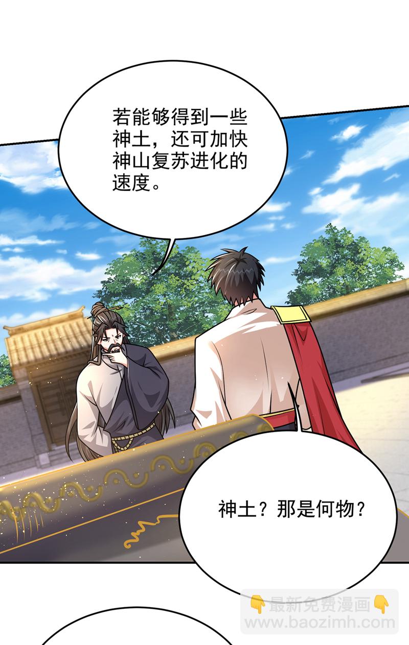 第438话 神土，那是何物？-第443话