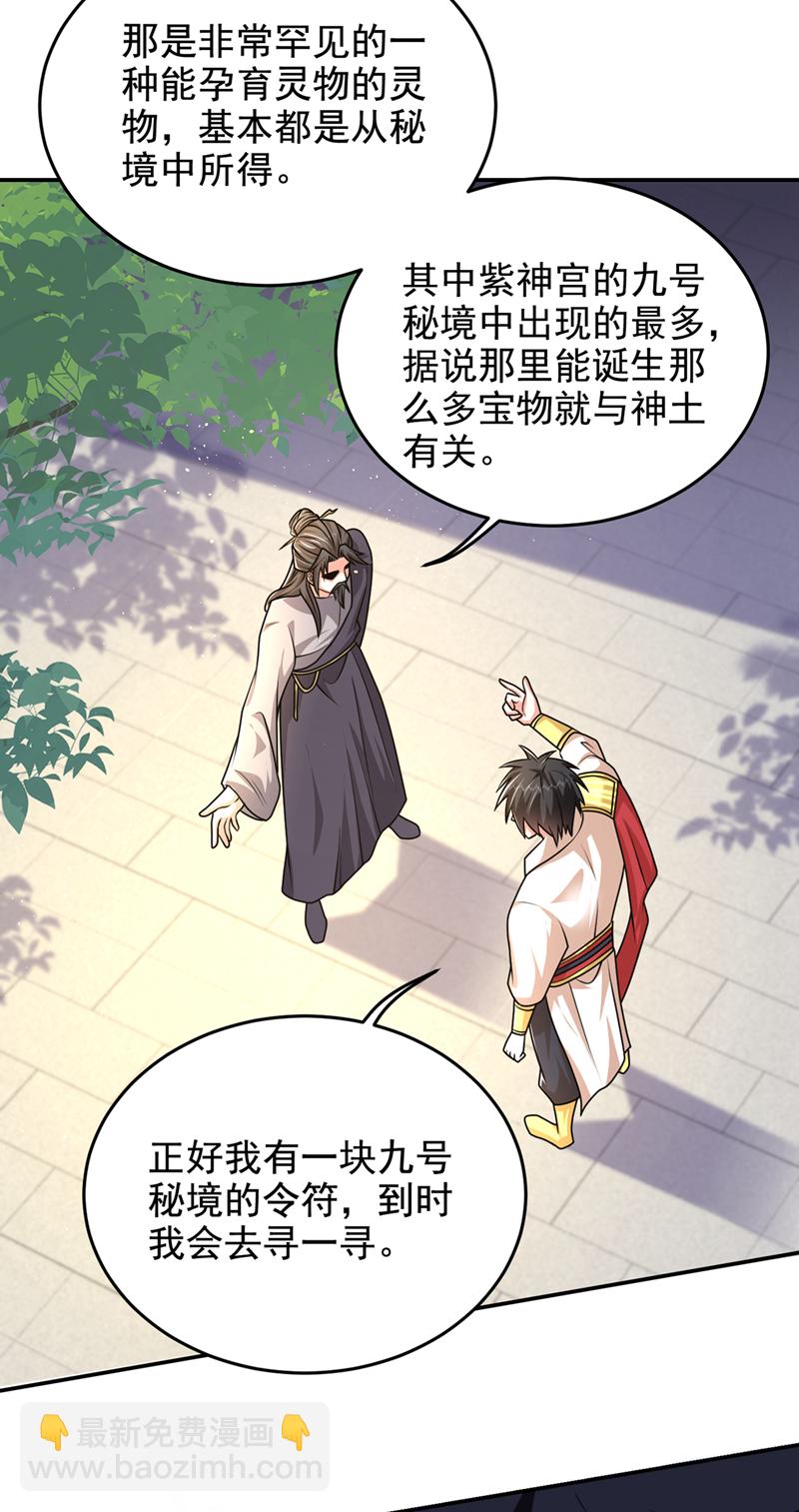 第438话 神土，那是何物？-第443话