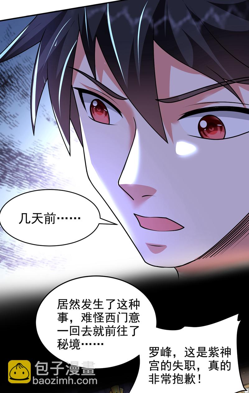 第438话 神土，那是何物？-第443话