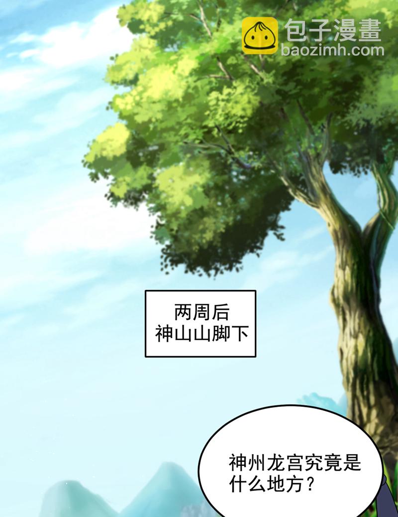 第438话 神土，那是何物？-第443话