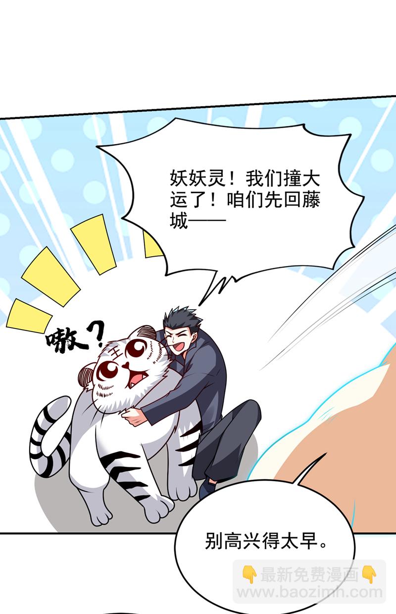 第438话 神土，那是何物？-第443话