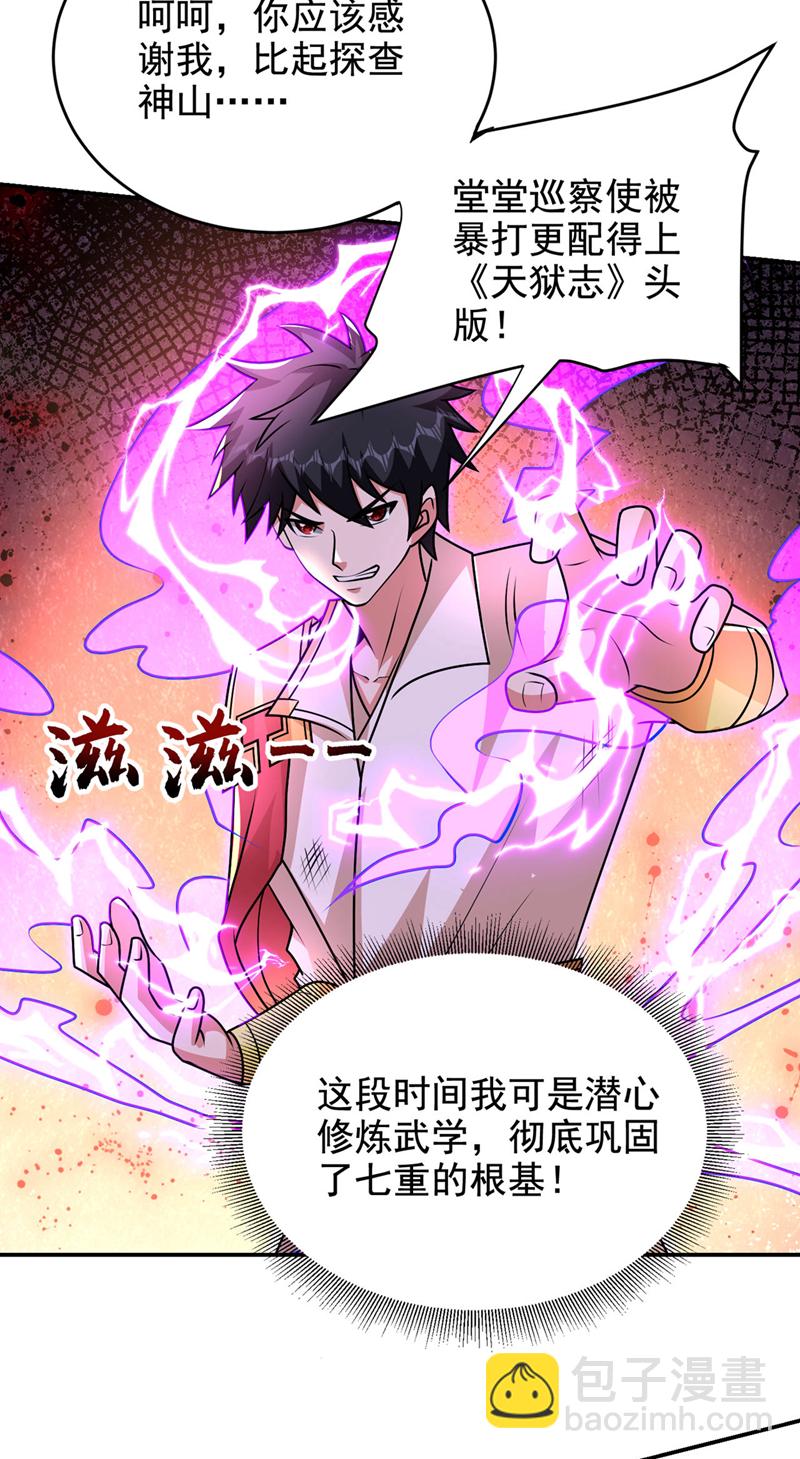 第440话 你也不过如此！-第445话