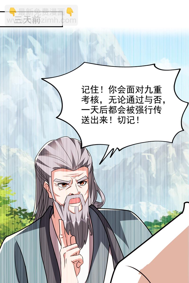 第444话 进入九号秘境-第449话