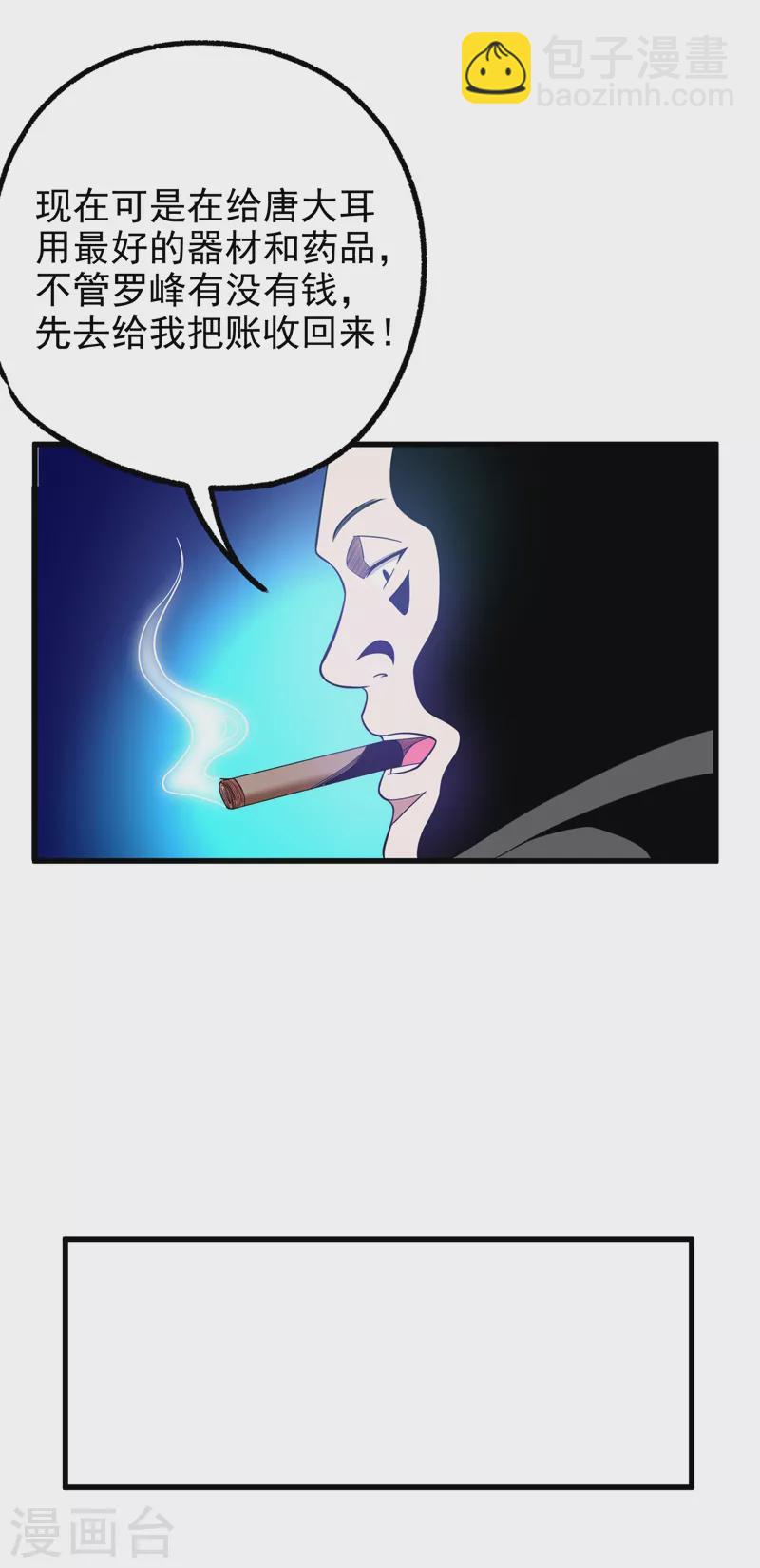 第44话 我的病人，我说了算！-第47话