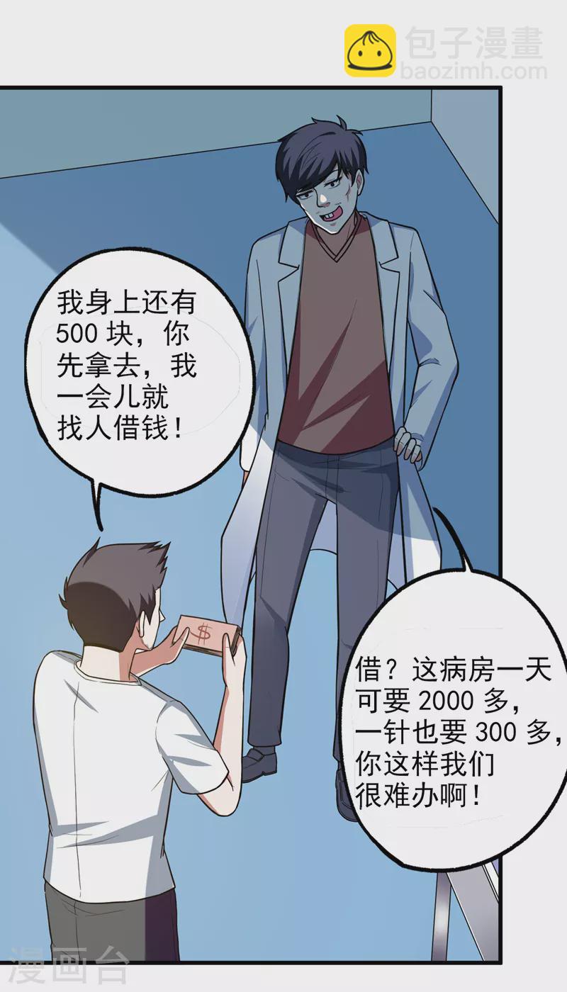 第44话 我的病人，我说了算！-第47话