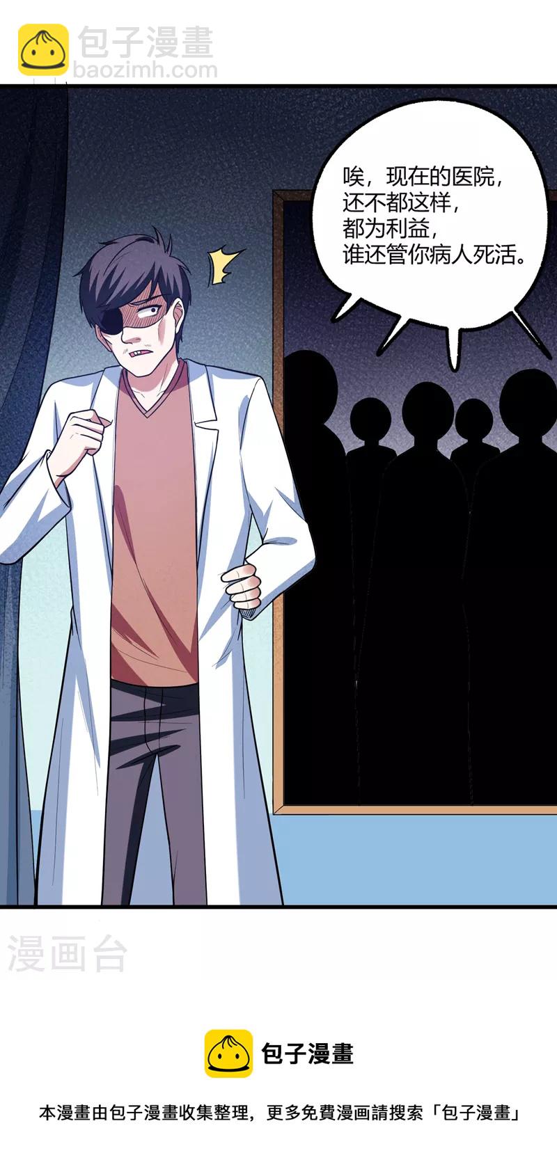 第44话 我的病人，我说了算！-第47话
