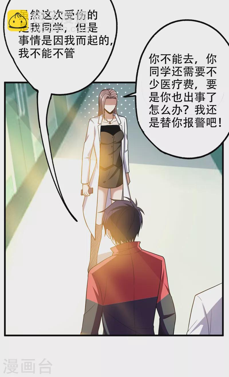 第44话 我的病人，我说了算！-第47话