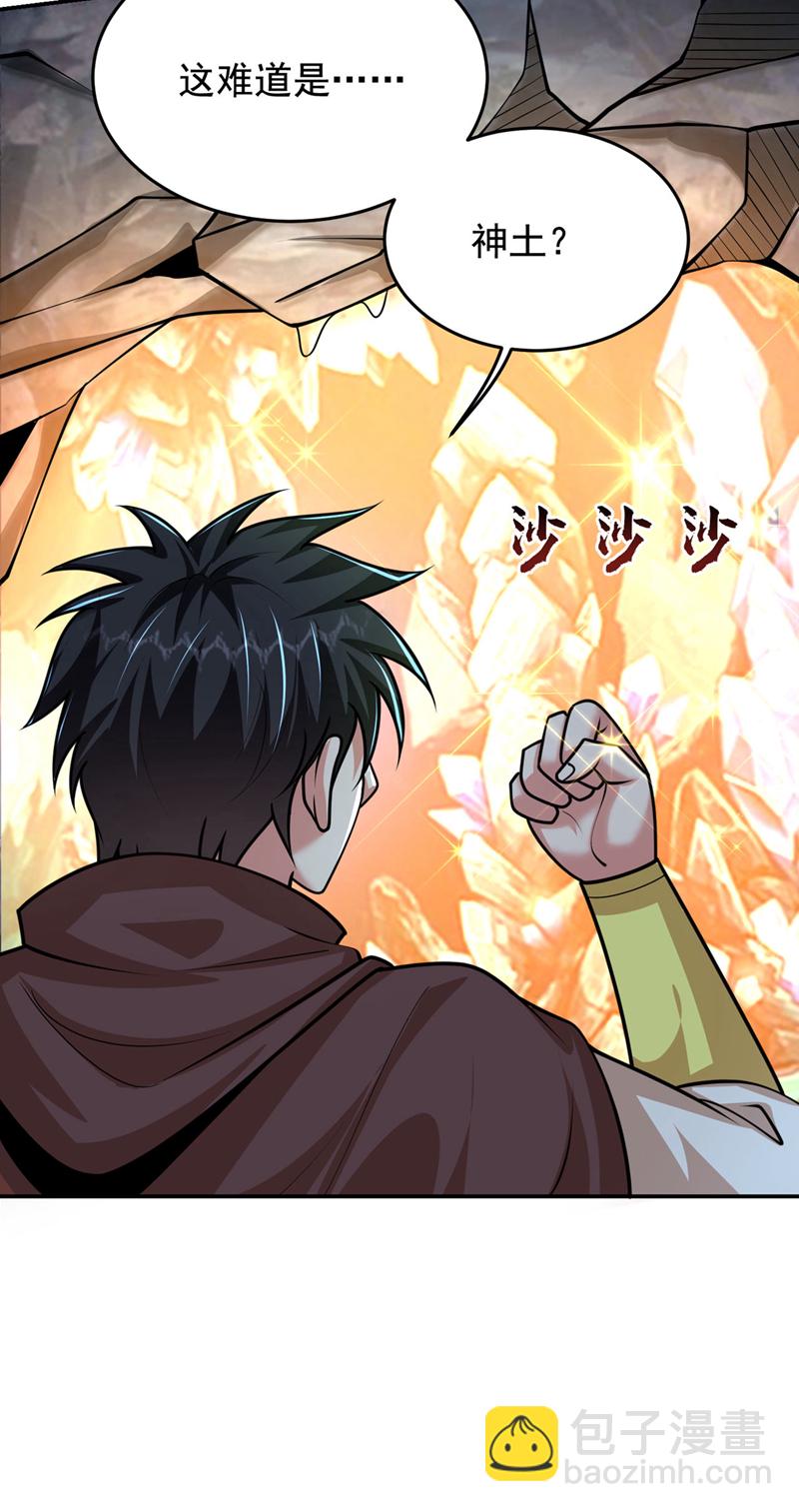 第446话 这难道是神土？-第451话