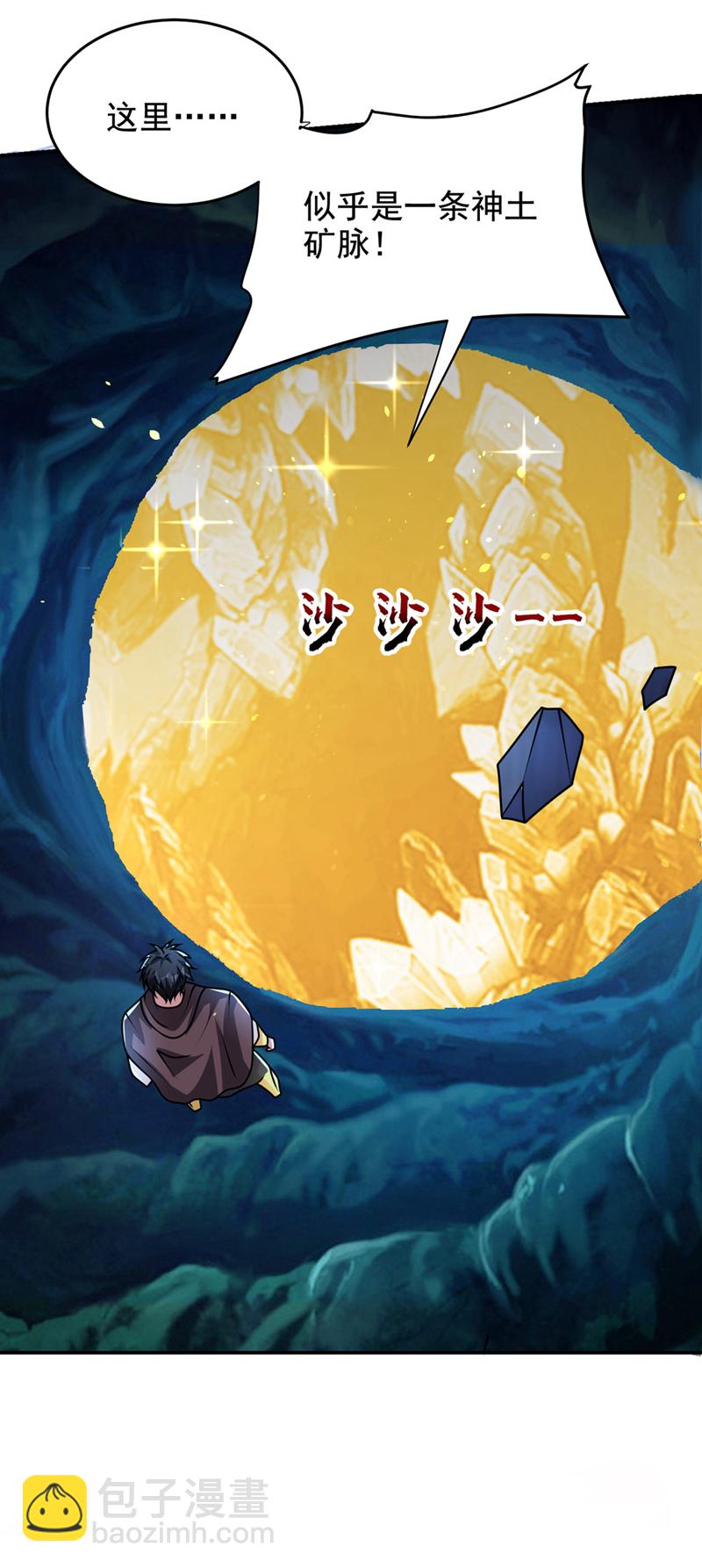 第446话 这难道是神土？-第451话
