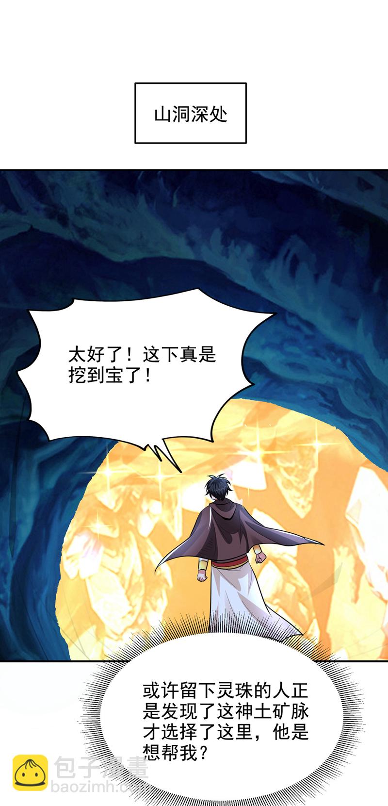 第446话 这难道是神土？-第451话