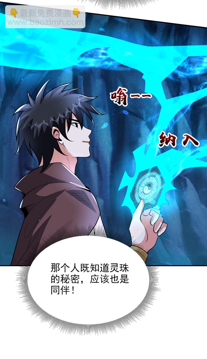 第446话 这难道是神土？-第451话