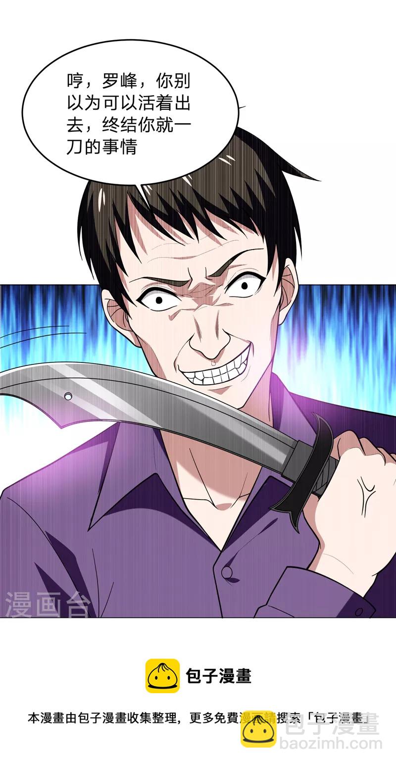 第46话 别以为你能活着离开！-第49话
