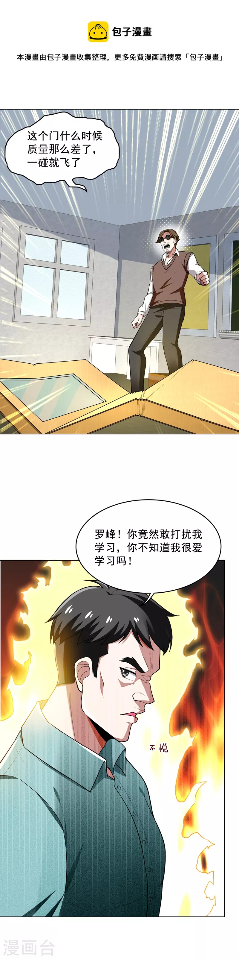 第48话 给你免费上一课~-第51话