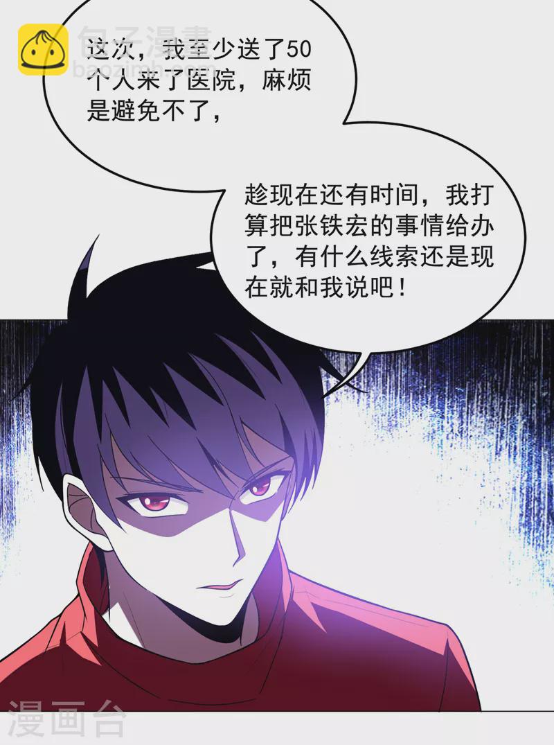 第50话 魔罗王出山！-第53话