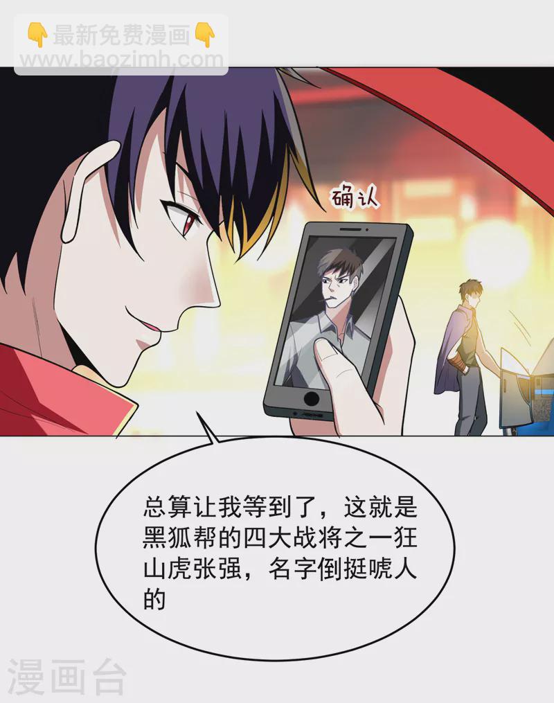 第50话 魔罗王出山！-第53话