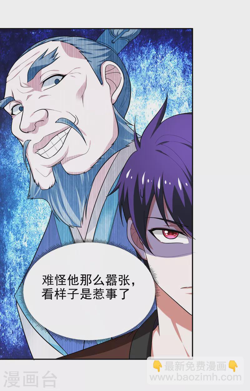 第54话 华夏秘门&mdash;&mdash;轩辕阁！-第57话