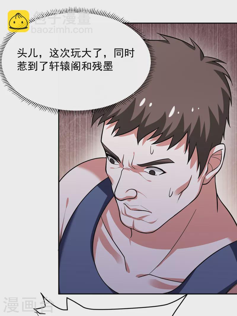 第54话 华夏秘门&mdash;&mdash;轩辕阁！-第57话