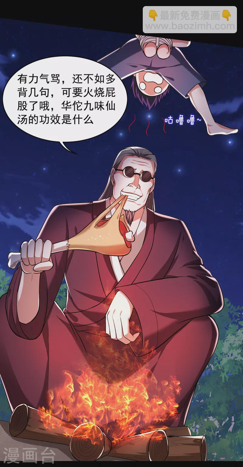 第56话 华佗九味仙汤-第59话