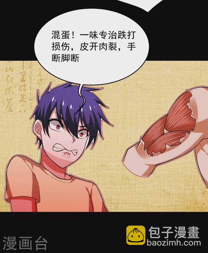 第56话 华佗九味仙汤-第59话