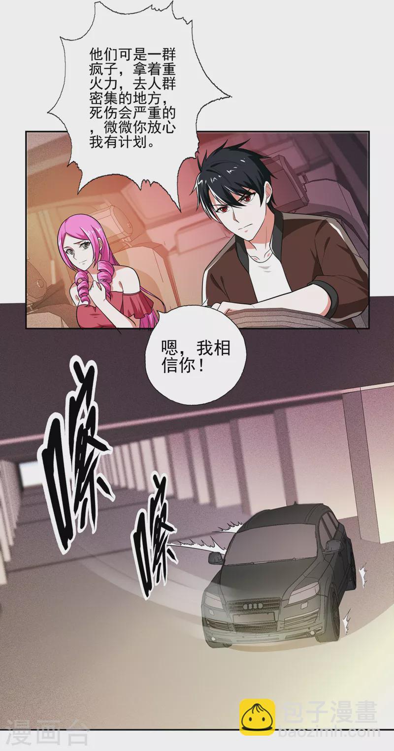 第58话 天网的天敌！-第61话