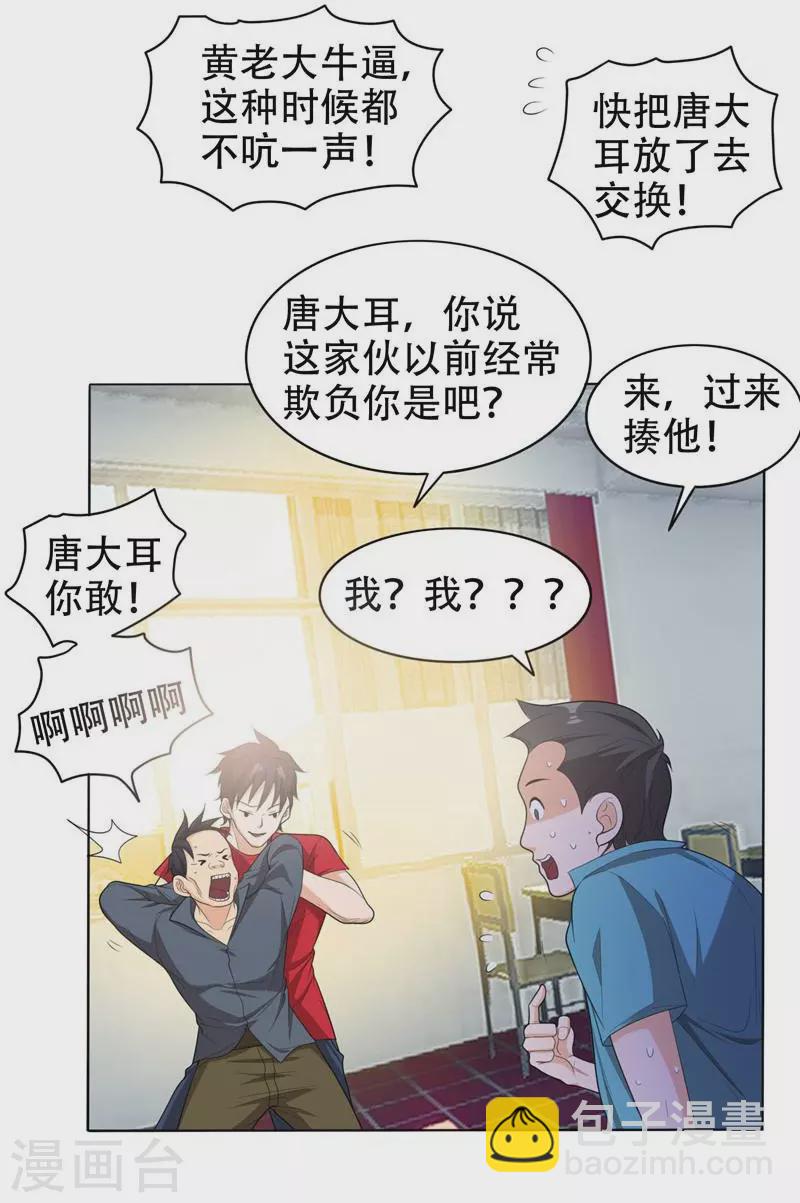第6话 惩治恶徒-第7话