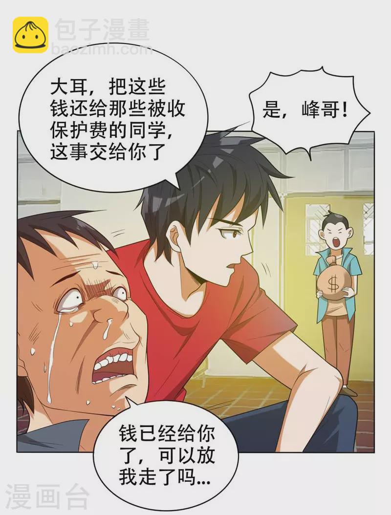 第6话 惩治恶徒-第7话