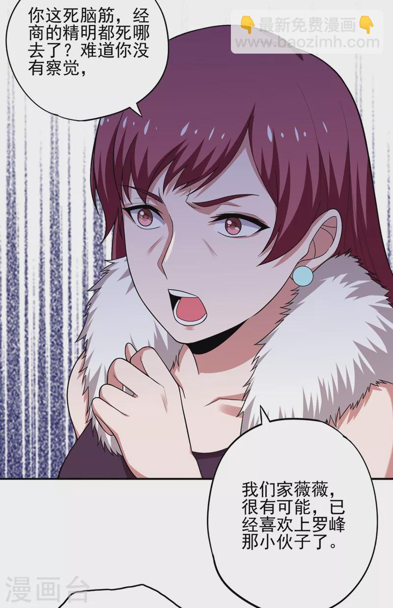 第60话 不会喜欢上他了吧？-第63话