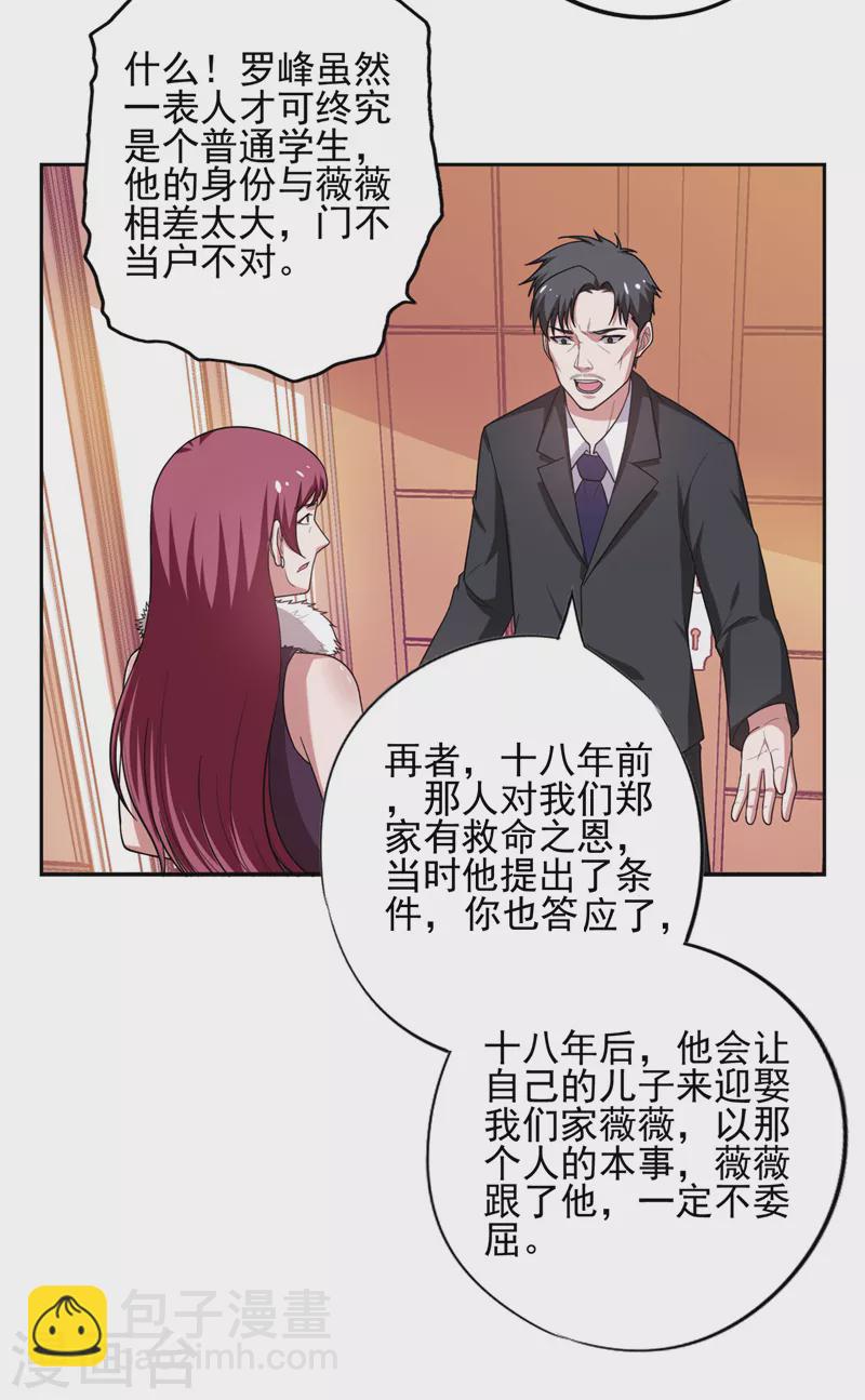 第60话 不会喜欢上他了吧？-第63话