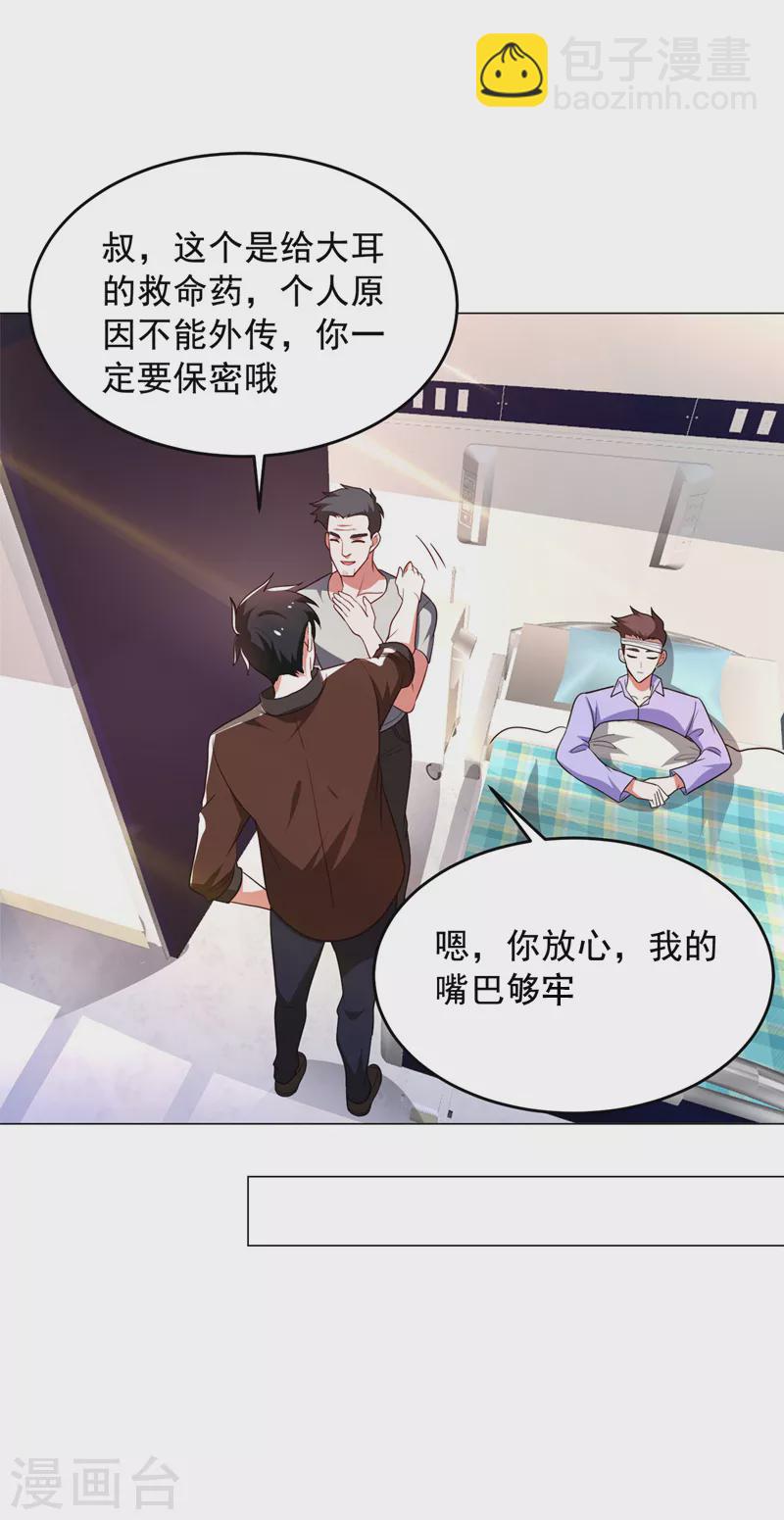 第60话 不会喜欢上他了吧？-第63话
