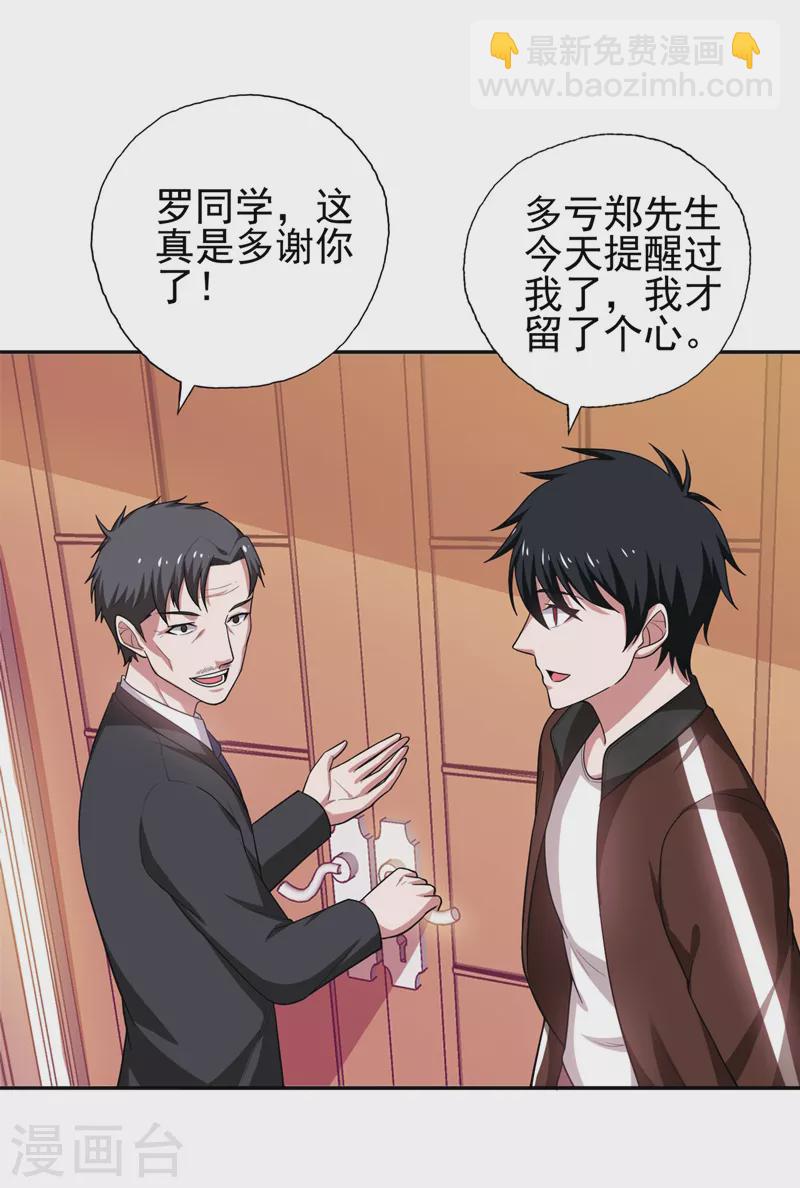 第60话 不会喜欢上他了吧？-第63话