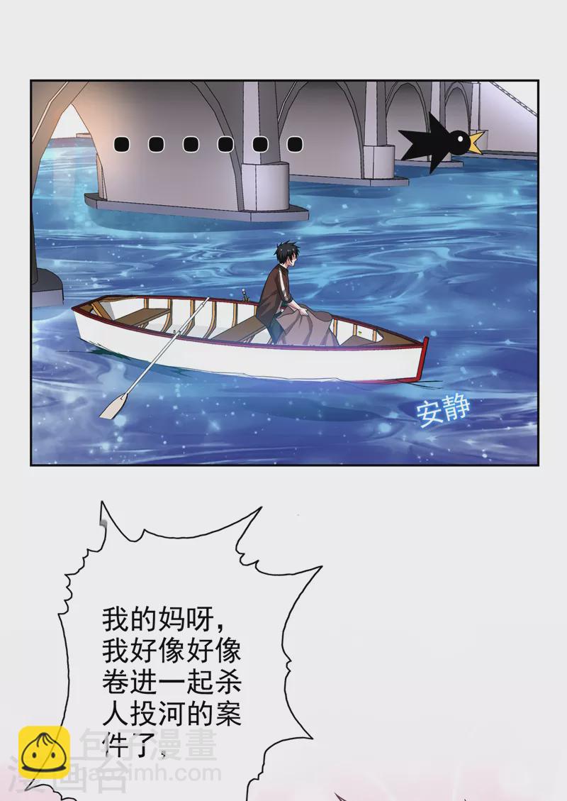 第62话 河道抛尸？-第65话
