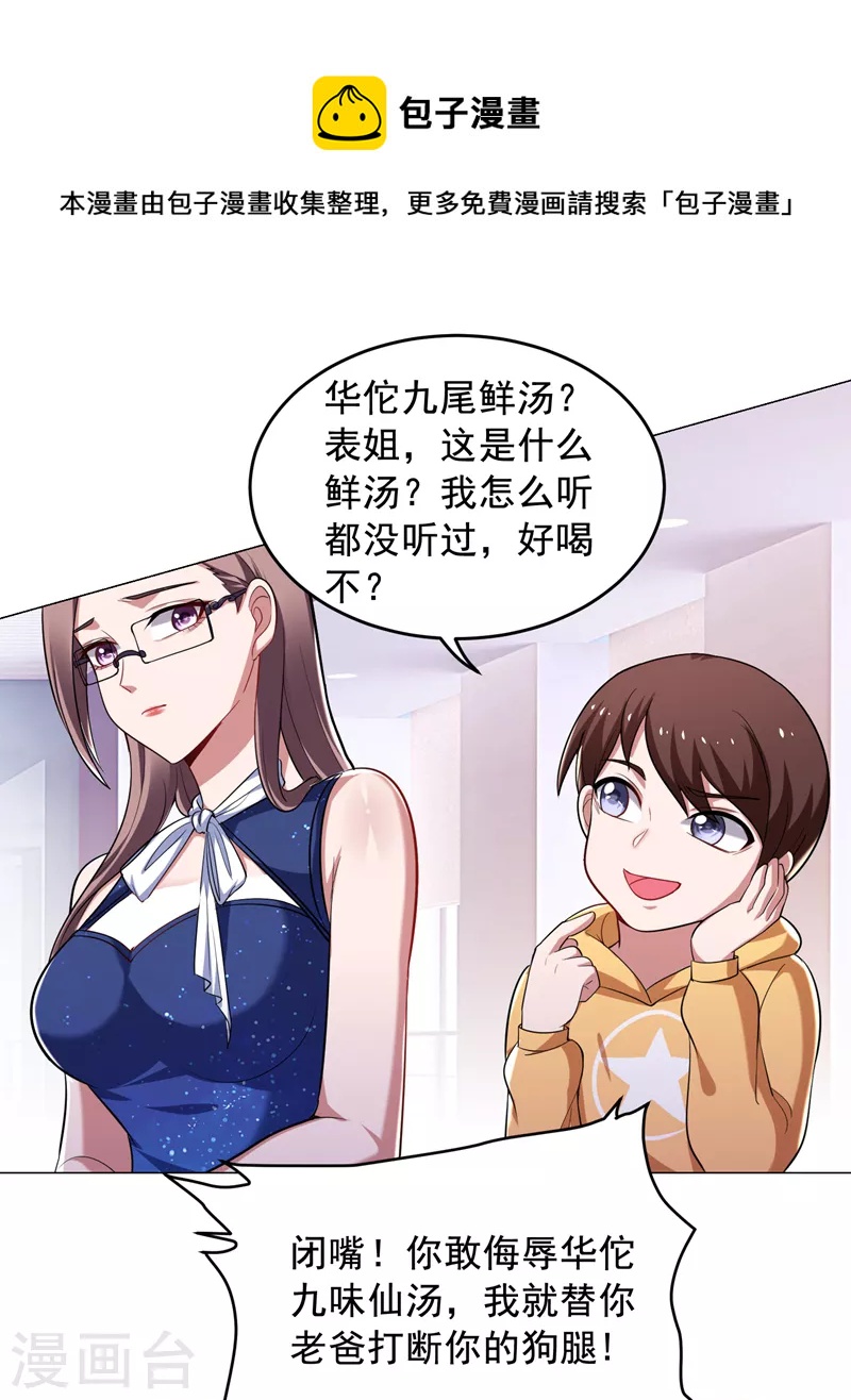第66话 我怎么就成掌门了？-第69话