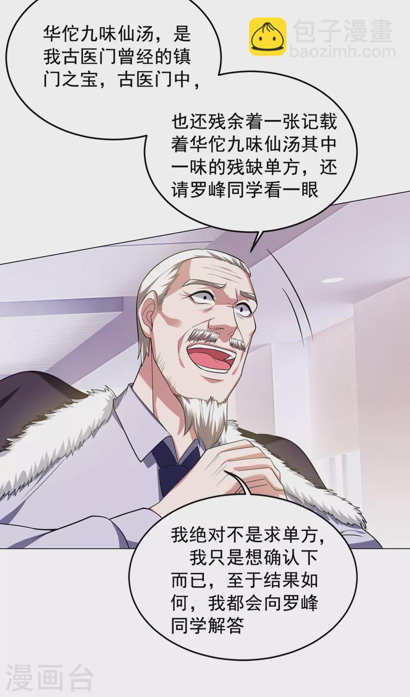 第66话 我怎么就成掌门了？-第69话