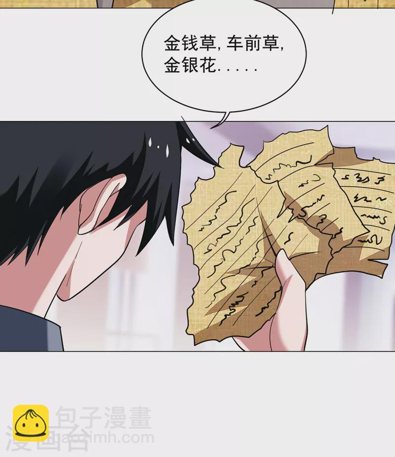 第66话 我怎么就成掌门了？-第69话