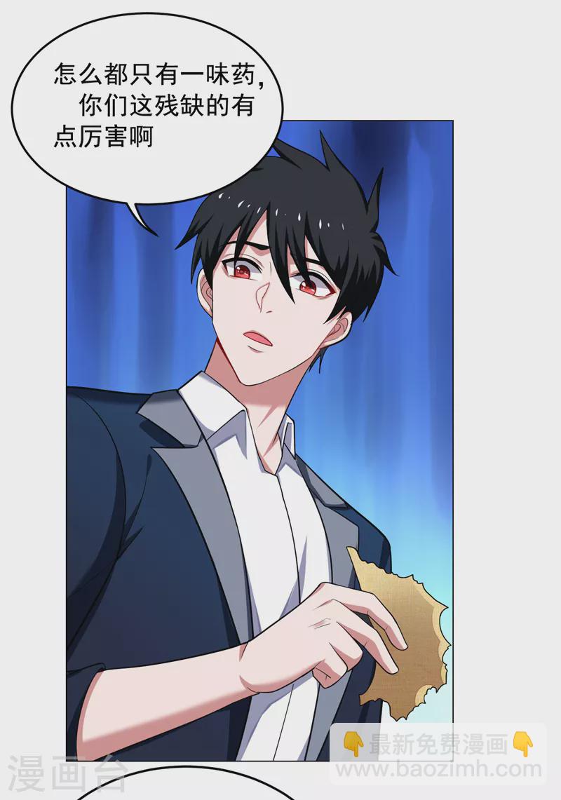 第66话 我怎么就成掌门了？-第69话