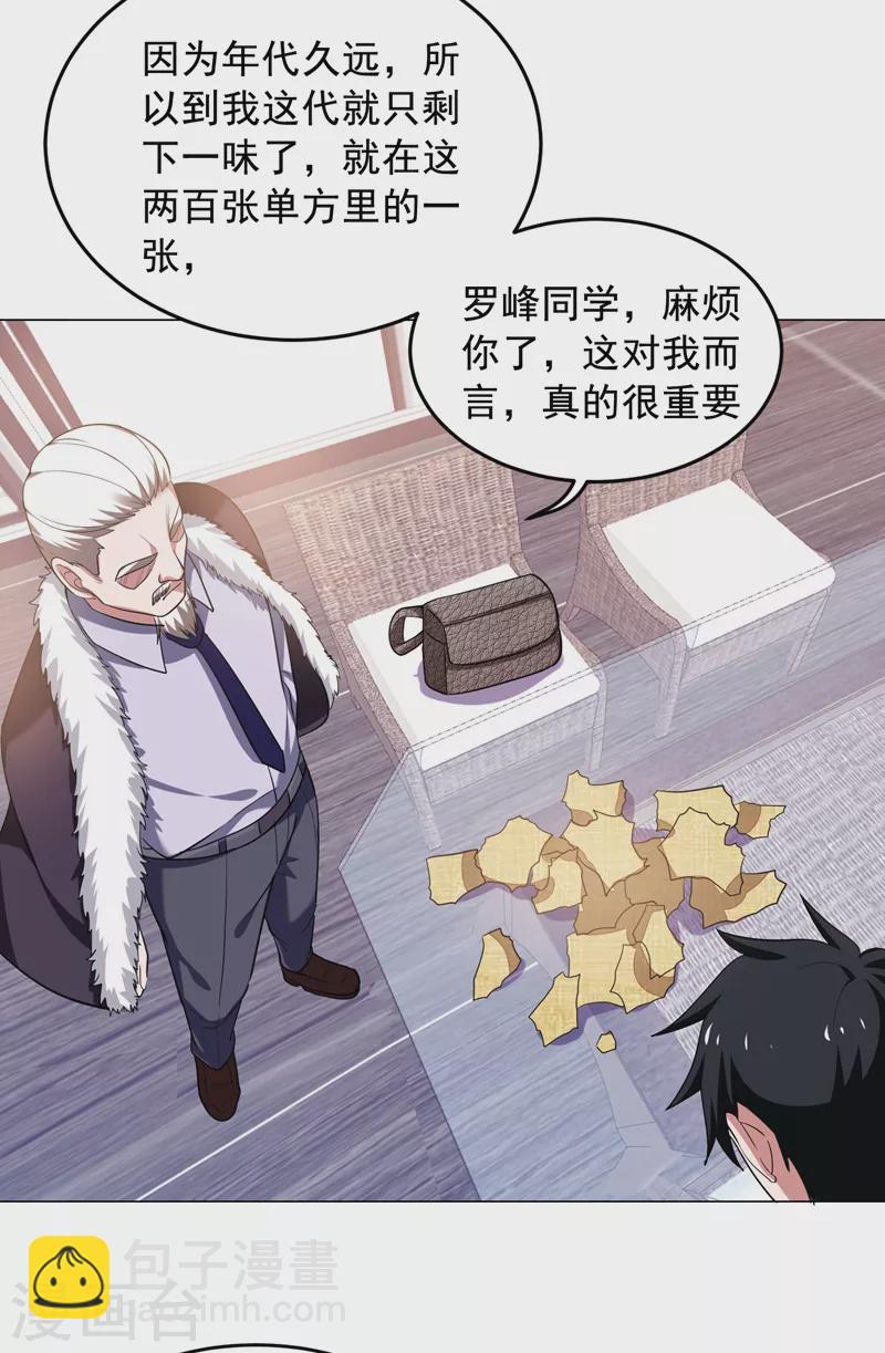 第66话 我怎么就成掌门了？-第69话