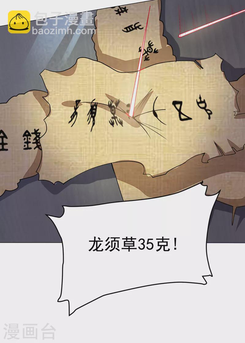 第66话 我怎么就成掌门了？-第69话