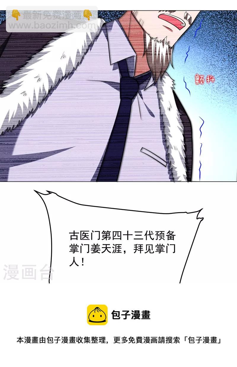 第66话 我怎么就成掌门了？-第69话